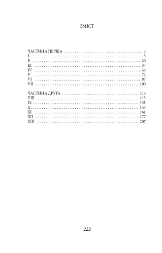 Дорогою до Віґан-Пірсу - фото 3