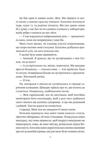 Хімія кохання - фото 11