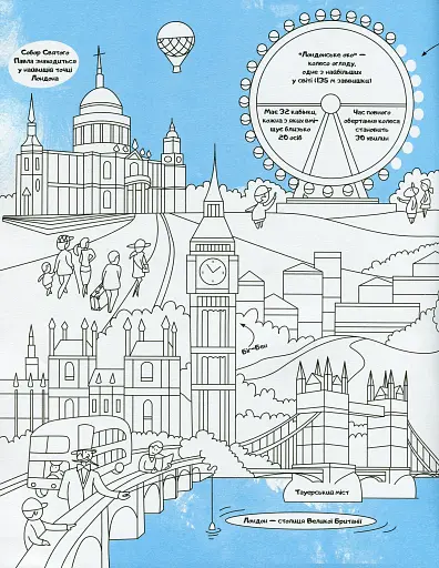 Файна розмальовка. Міста - фото 3