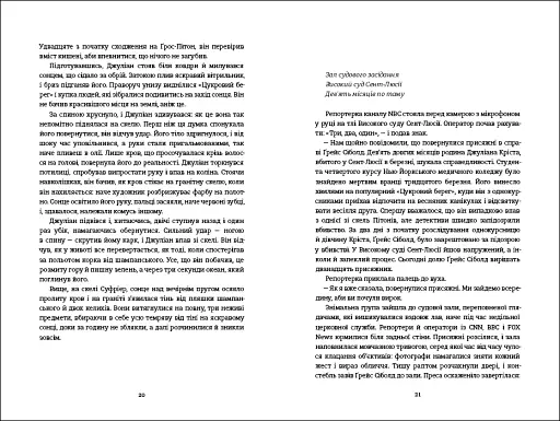 Не вір у це - фото 5