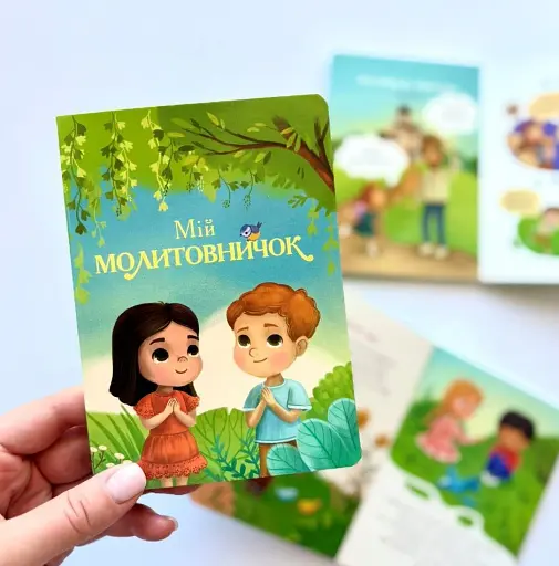 Мій молитовничок - фото 2