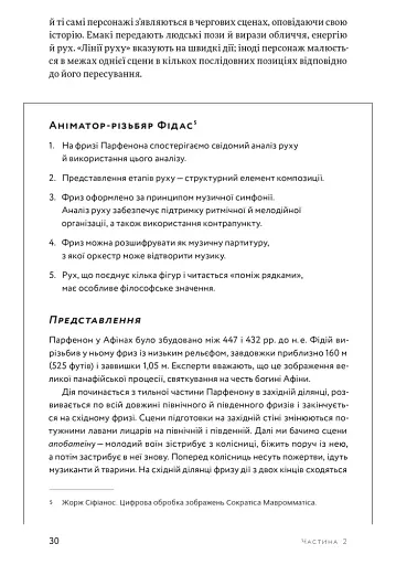 Світова історія анімації. Книга перша: Від початку до Золотої доби - фото 13