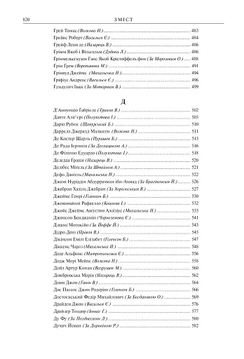 Зарубіжні письменники. Енциклопедичний довідник. Том 1 - фото 17