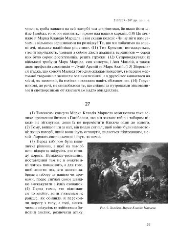 Від заснування Міста. Книги XXVI–XXX. 4-видання - фото 7