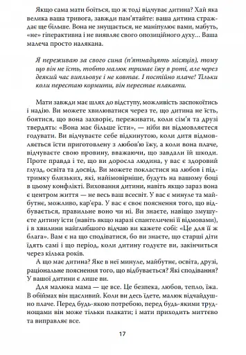 Моя дитина не хоче їсти - фото 7