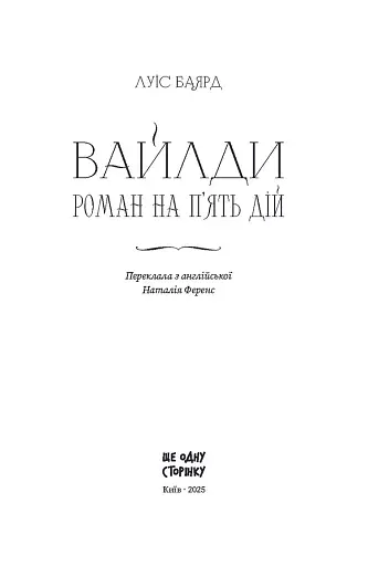 Вайлди - фото 2