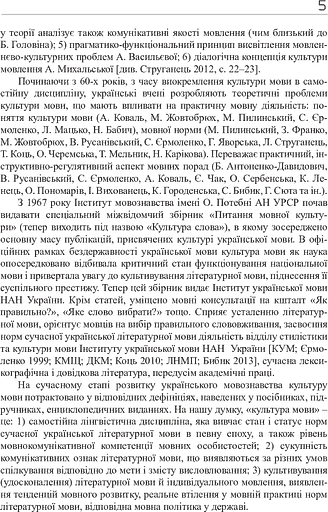 Культура мови: від теорії до практики - фото 7