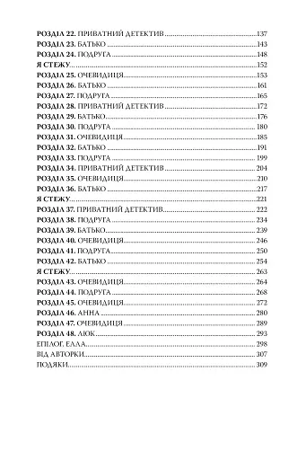 Я стежу за тобою - фото 4