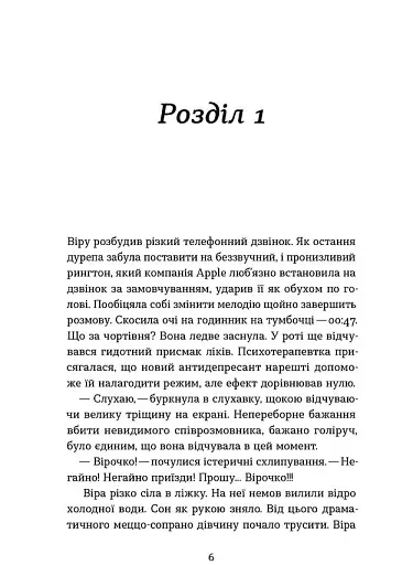 Тінь над Карпатами - фото 4