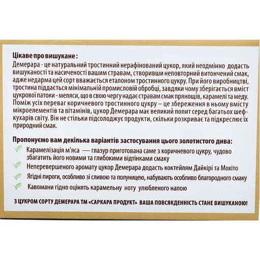 Сахар Саркара продукт Demerara тростниковый нерафинированный коричневый 250 г (803713) - фото 5