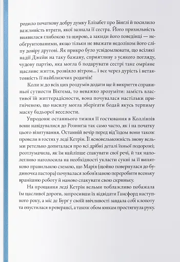 Гордість і упередження - фото 9