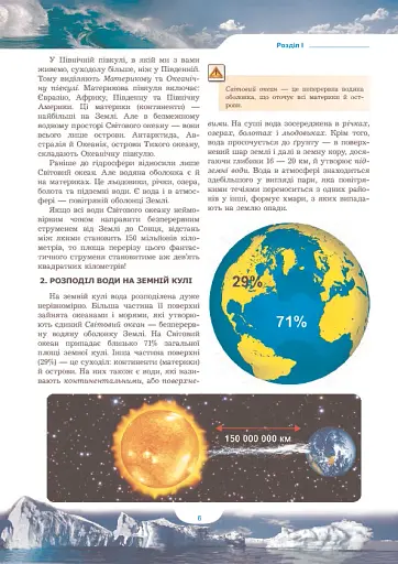 Гідросфера. Вода і водойми - фото 3