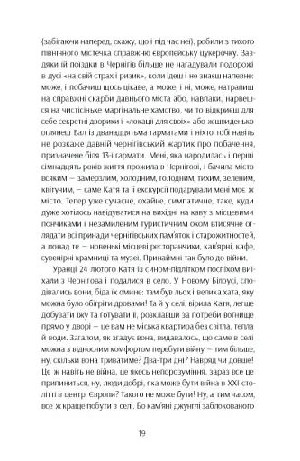 Та що ти знаєш про війну - фото 10