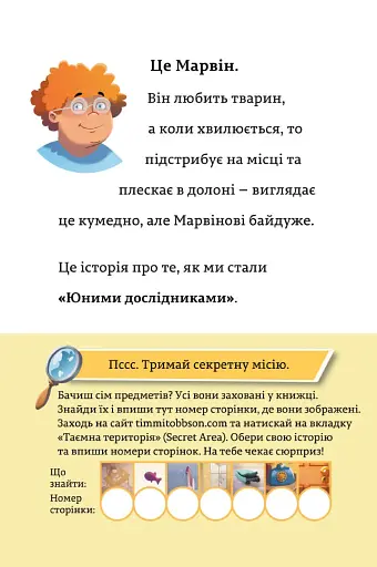 Тіммі Тоббсон. Родинна таємниця - фото 5