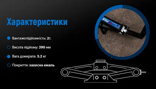 Домкрат гвинтовий ромбовидний Vitol 2т 120-390 мм 3.2 кг (DB-1132T) - фото 10