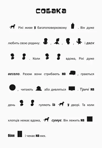 Шукай, клей, читай. Пригоди звірят у місті - фото 3
