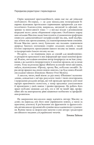 Пізнання і вдосконалення - фото 4