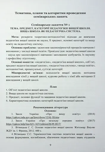 Педагогіка вищої школи. Практикум - фото 9