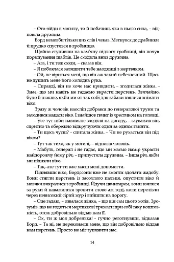 Левеншельди. Перстень Левеншельдів - фото 11