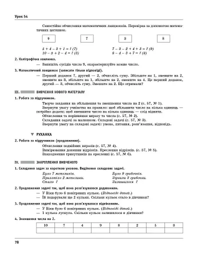 Математика. 1 клас. Розробки уроків. До підручника М. Богдановича, А. Назаренко - фото 5