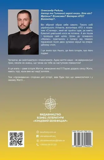 Волонтер. Філософія пожирання - фото 2