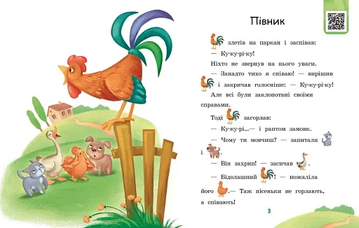 Читаємо з картинками. Щасливе порося - фото 2