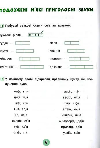 Тренувалочка. Українська мова. 2 клас. Зошит практичних завдань - фото 5