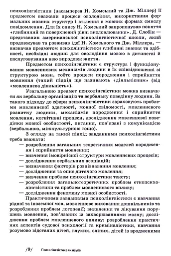 Основи психолінгвістики (2-ге видання) - фото 7