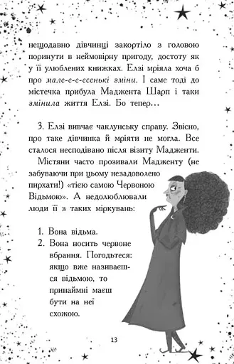 Елзі Піклз. Відьмам вхід заборонено - фото 4