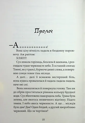 Темний Лорд. Вороги пізнаються в біді - фото 6