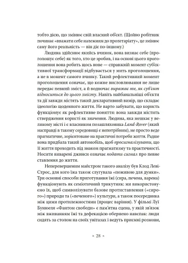 Як читати Лакана - фото 15