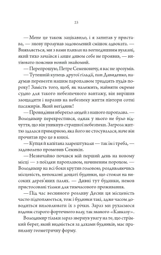 Упир. Слідами монстрів. Хроніки лікаря. Книга 1 - фото 18