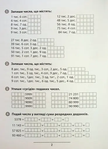 Правила та практикум. Математика. 4 клас - фото 3