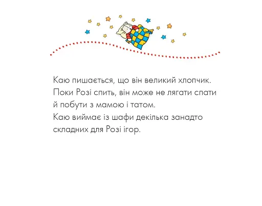 Каю. На добраніч! - фото 5