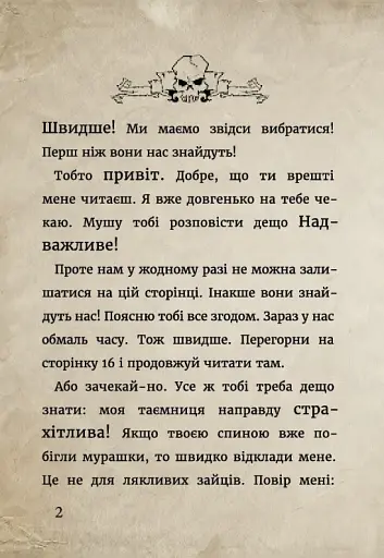 Маленька зла книжка. Том 2 - фото 4