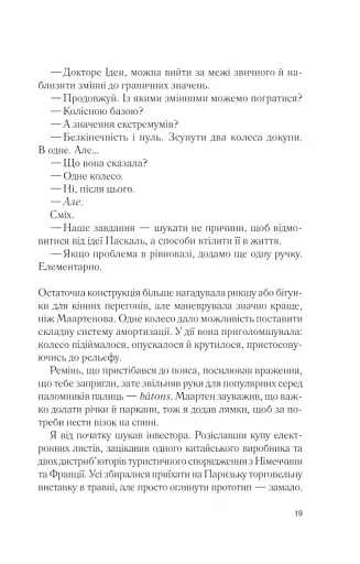 Два кроки назустріч - фото 13