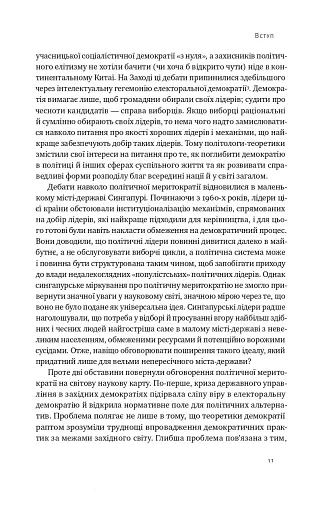 Китайська модель. Політична меритократія та межі демократії - фото 9