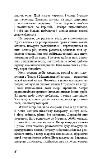 Грона гніву - фото 6