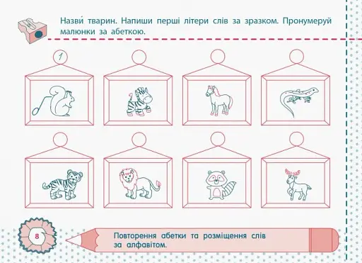 Точилка. Українська мова 2 клас. Рівень 1. Голосні звуки та букви - фото 4