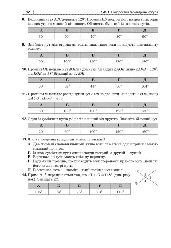 Математика. Геометрія : ЗНО та НМТ: Комплексне видання. Ч. ІІ. ЗНО та НМТ 2025 - фото 11