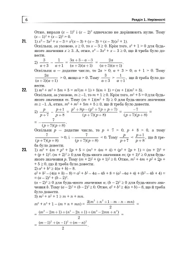 Повні розв’язки за підручником Алгебра. 9 клас (автор Істер О.С.) - фото 7