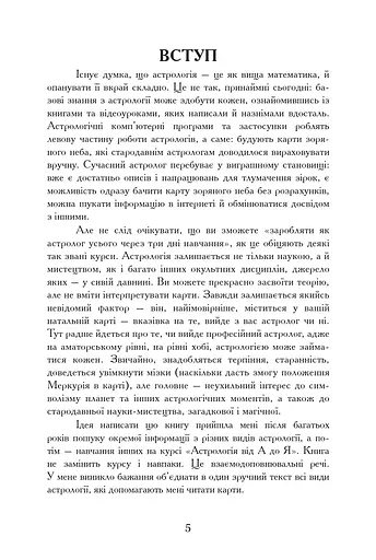 Уроки Астрології від А до Я - фото 4