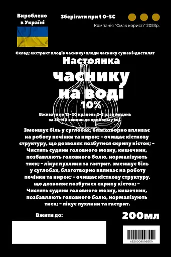Водная настойка на плодах чеснока 200 мл - фото 3