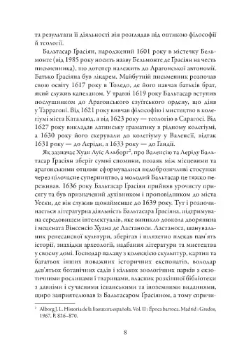 Кишеньковий оракул, або Мистецтво розсудливости - фото 4