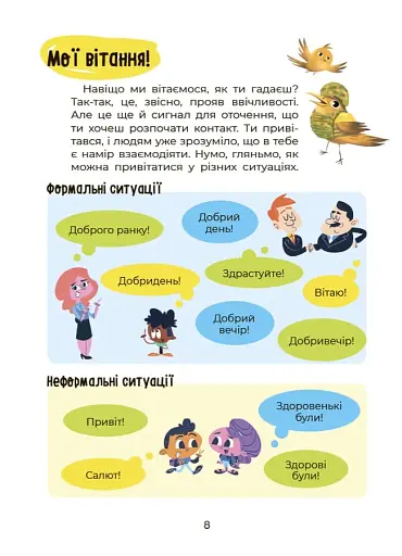 Українська – це круто! Вивчати весело та цікаво! 7+ - фото 3