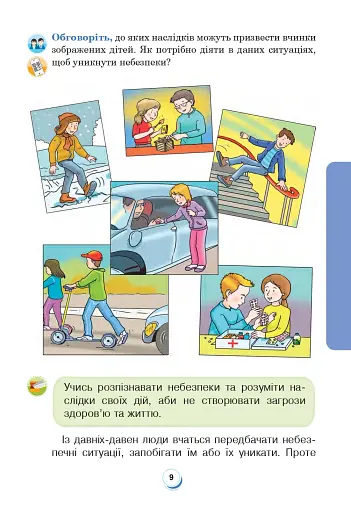 Я досліджую світ. Підручник. 4 клас. У 2-х частинах. Частина 1 - фото 8