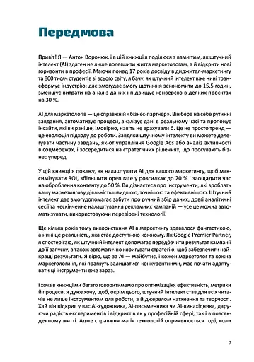 Твій AI-маркетолог. Як вивільнити 15,5 годин щотижня з маркетингової рутини - фото 3