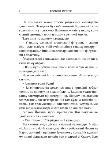 Різдвяна містерія - фото 4