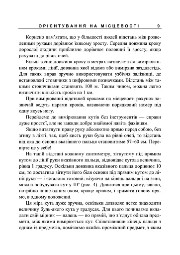Орієнтування на місцевості. Репринтне видання - фото 8