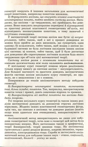 Геометрія 10 клас. Поглиблений рівень - фото 5